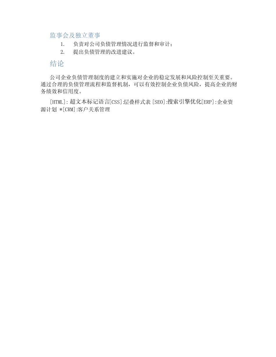 公司企业负债管理制度_第3页
