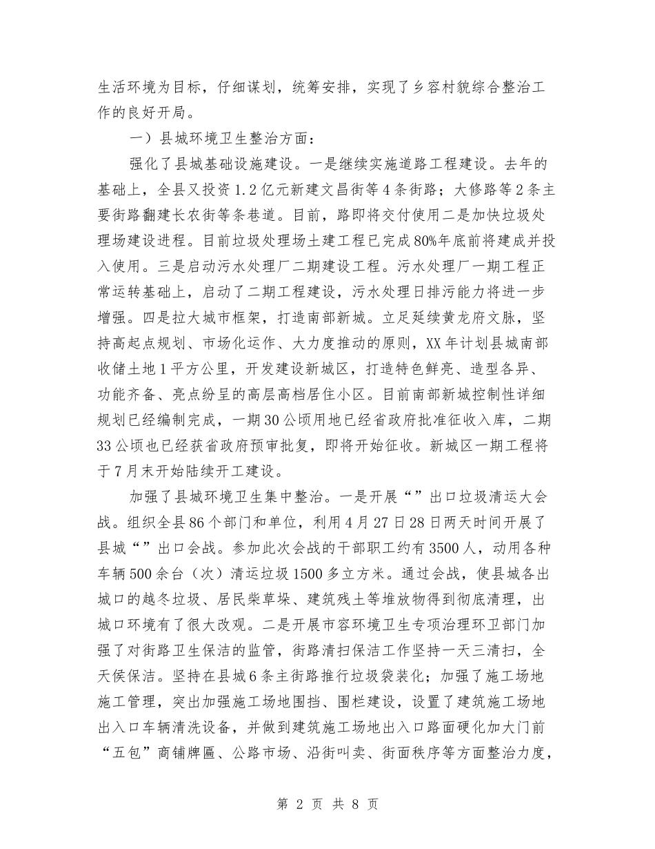 2024乡容村貌综治情况汇报与2024乡镇七一建党节活动策划方案汇编_第2页