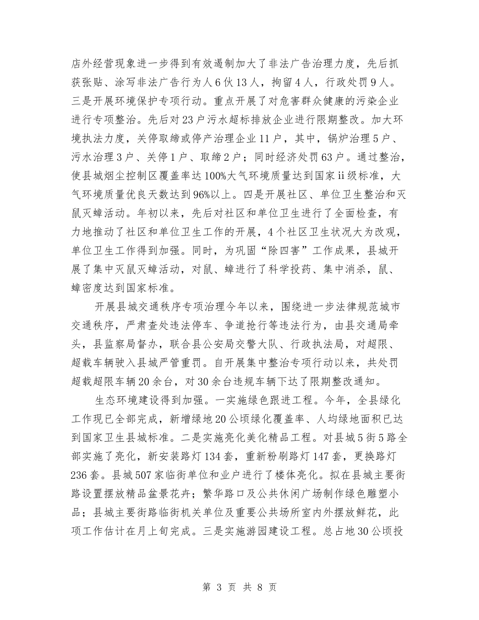 2024乡容村貌综治情况汇报与2024乡镇七一建党节活动策划方案汇编_第3页