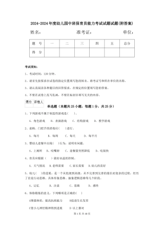 2024-2024年度幼儿园中班保育员能力考试试题试题(附答案)