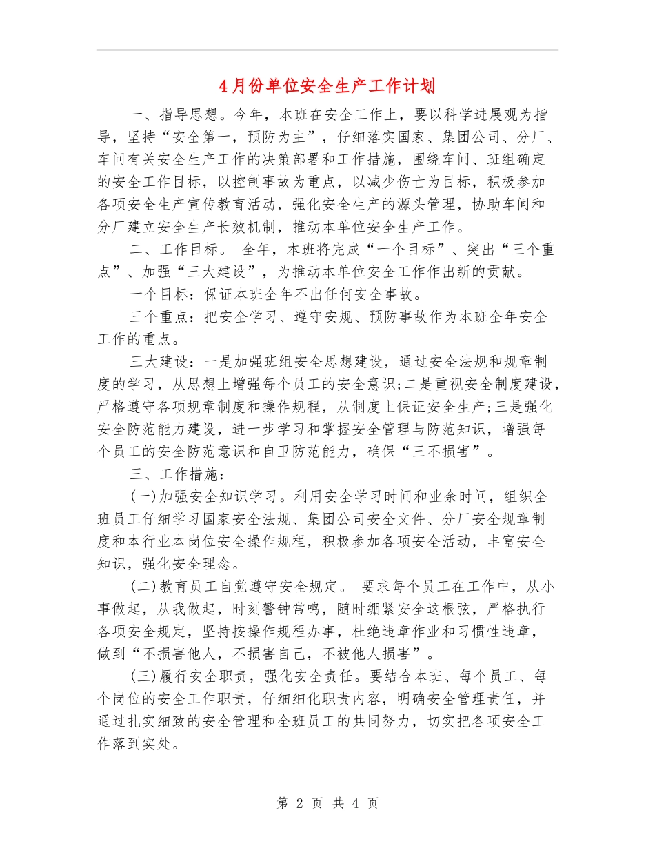 4月份单位安全生产工作计划_第2页