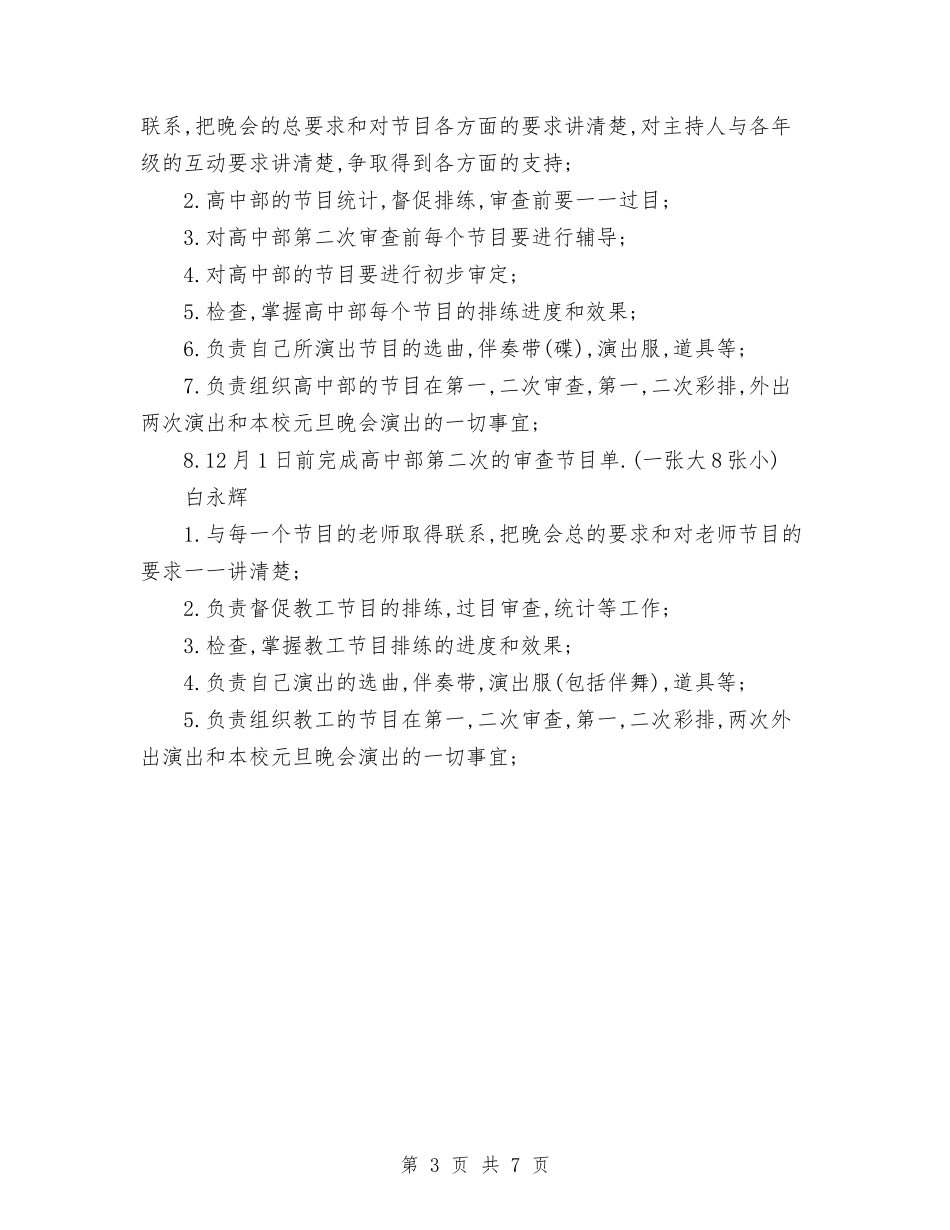 2024元旦文艺晚会工作安排与2024党员个人学习工作计划汇编_第3页