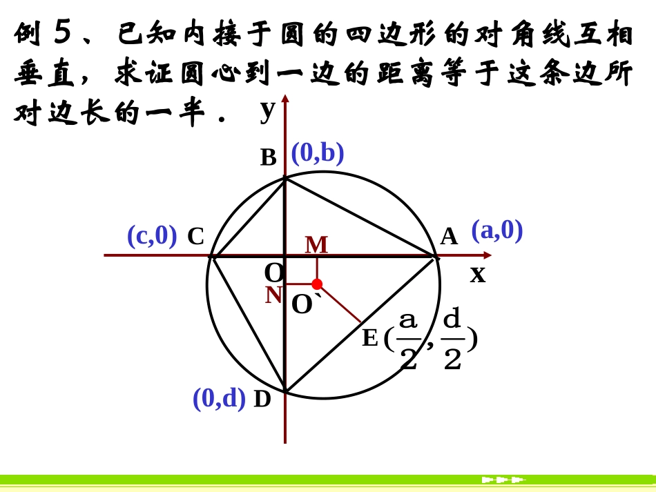 直线与圆的方程的应用_第3页