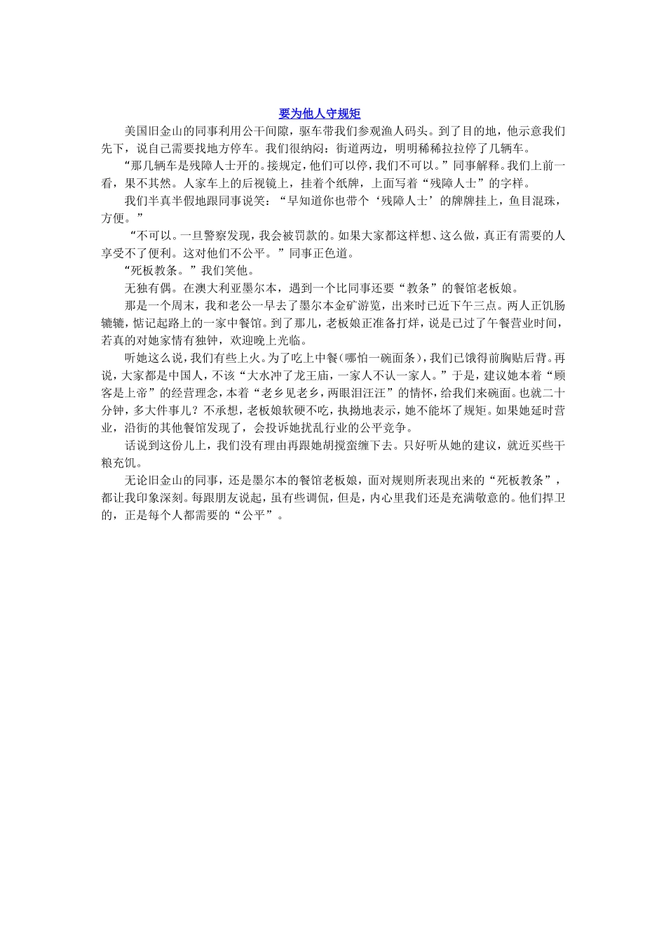 要为他人守规矩_第1页