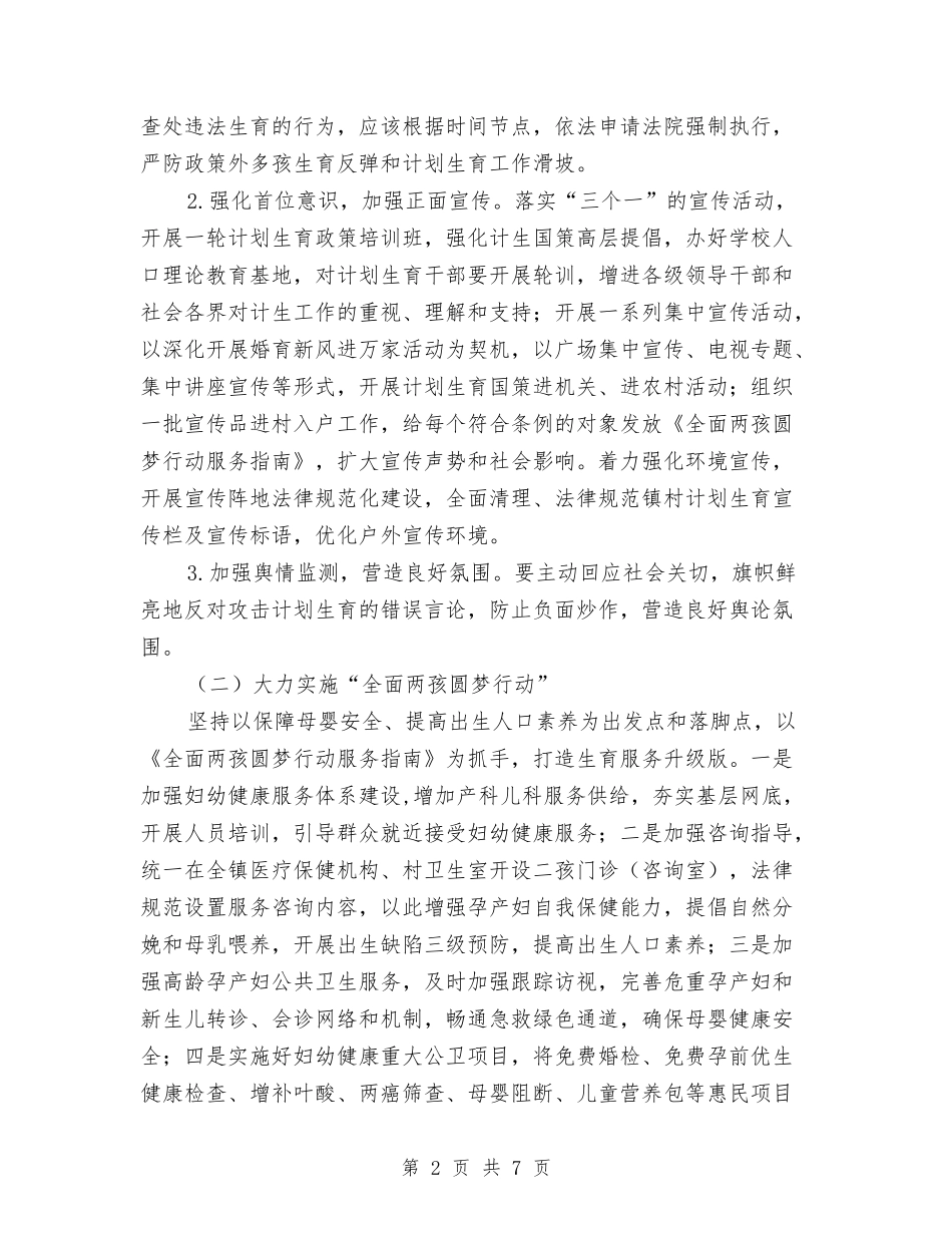 2024年人口与计划生育工作计划结尾与2024年人口计生工作思路汇编_第2页