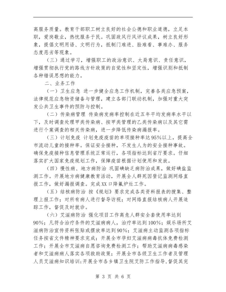疾控中心工作计划范文_第3页
