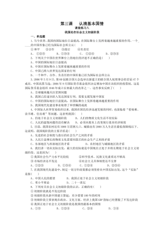 第三课认清基本国情