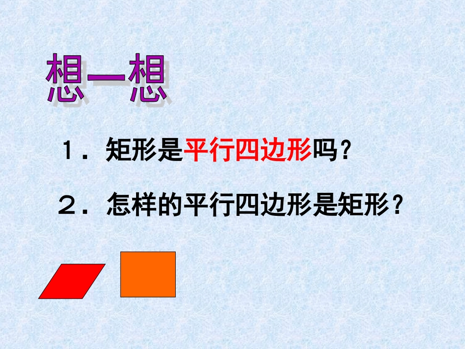 《1931矩形》课件1_第3页