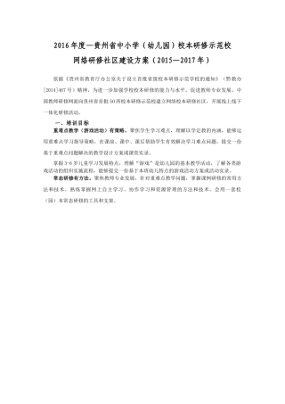 2016年度—贵州校本示范校实施方案