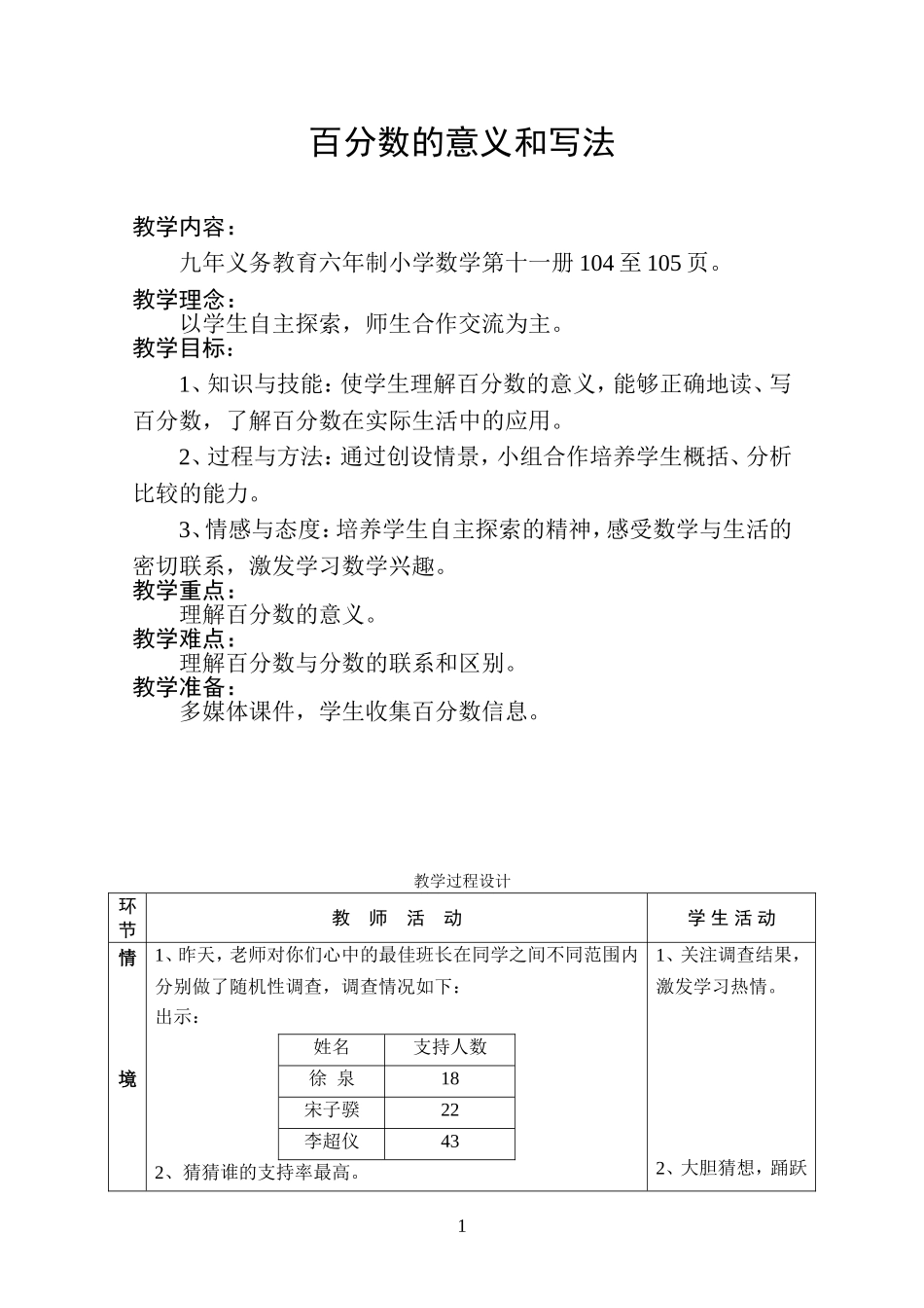 百分数李美兰_第2页