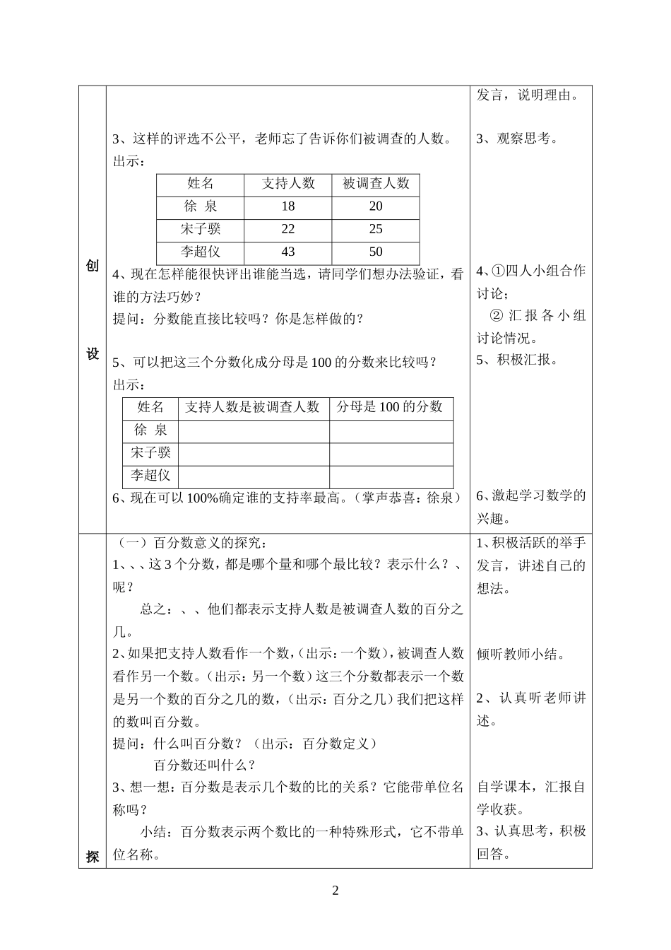 百分数李美兰_第3页