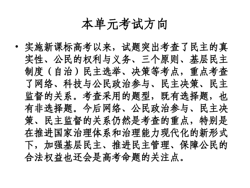 政治生活一二单元课堂例题_第2页