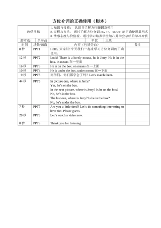 方位介词的正确用法(脚本）三班一组