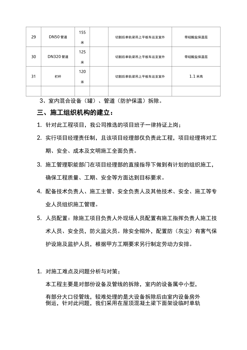 换热站拆除方案_第3页