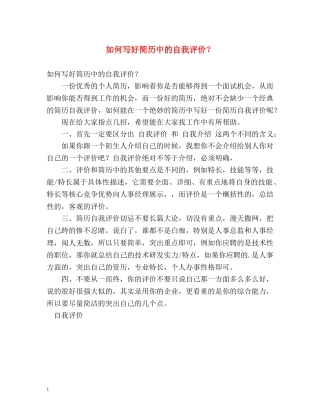 如何写好简历中的自我评价？ 
