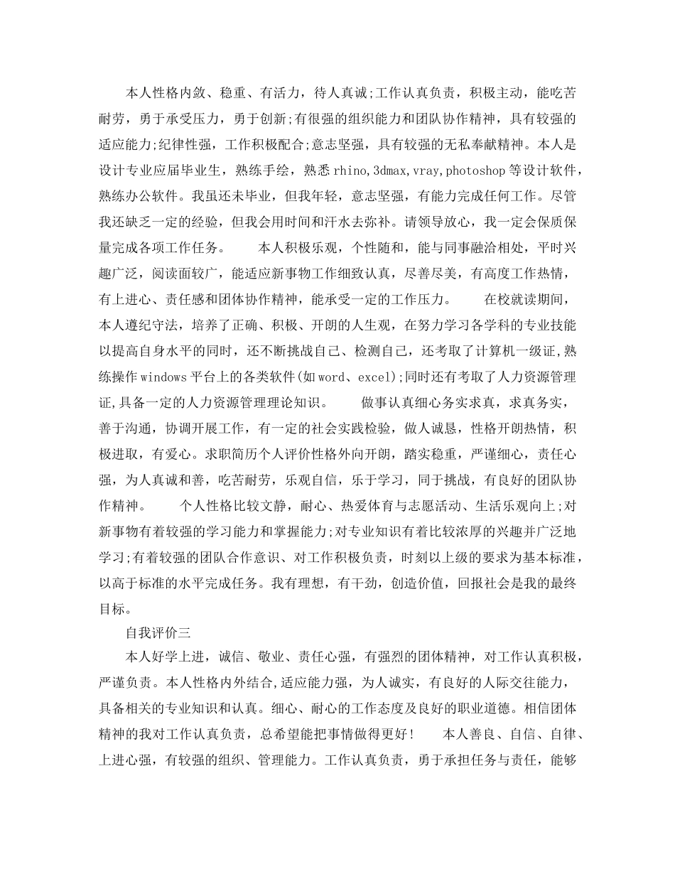 如何写好简历中的自我评价分享 _第2页