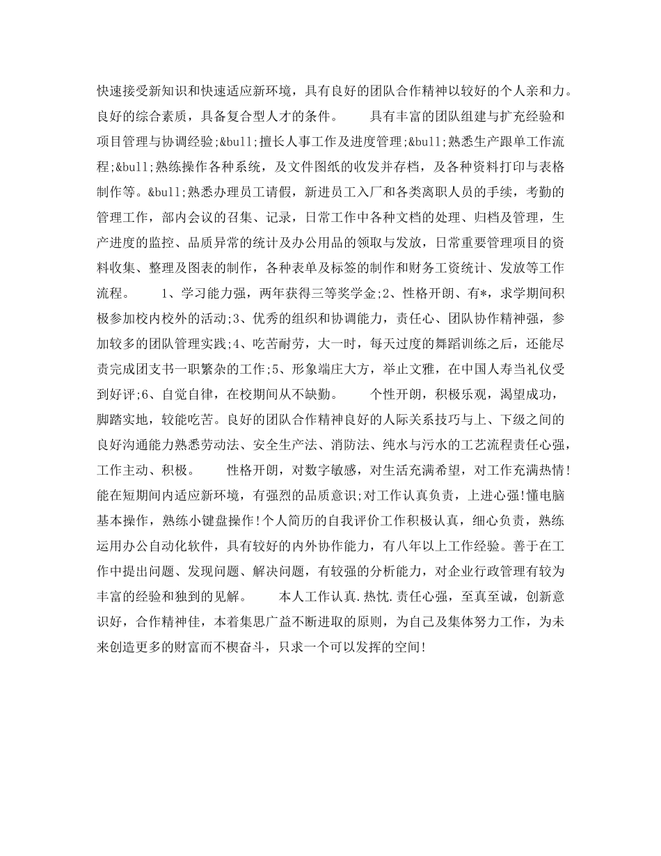 如何写好简历中的自我评价分享 _第3页