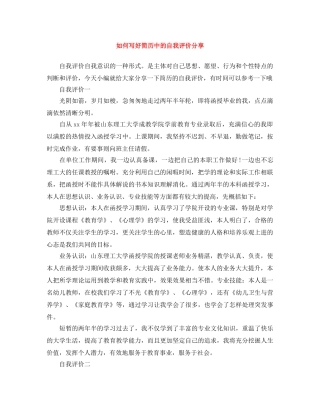 如何写好简历中的自我评价分享 