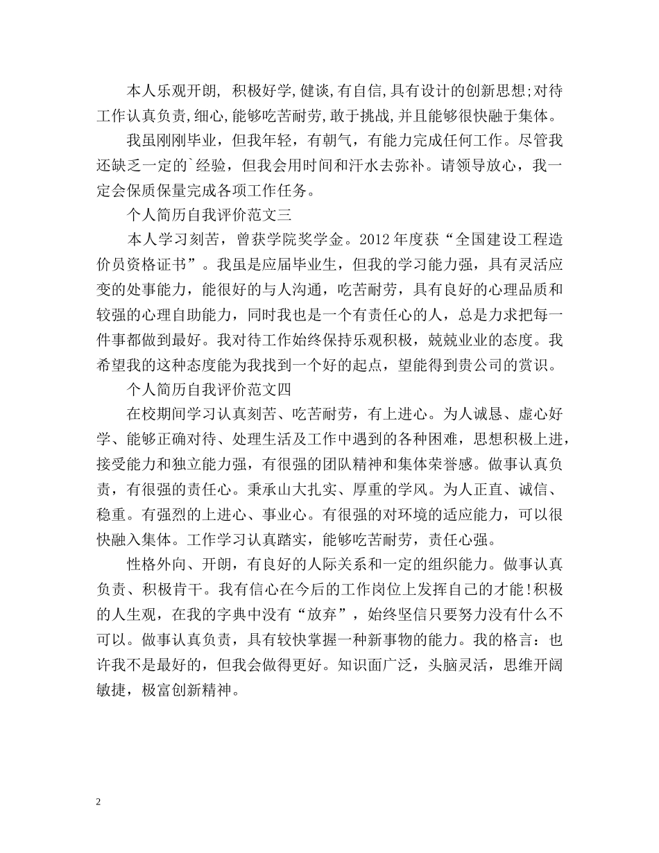 如何写好简历中的自我评价- _第2页