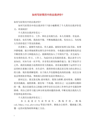 如何写好简历中的自我评价- 