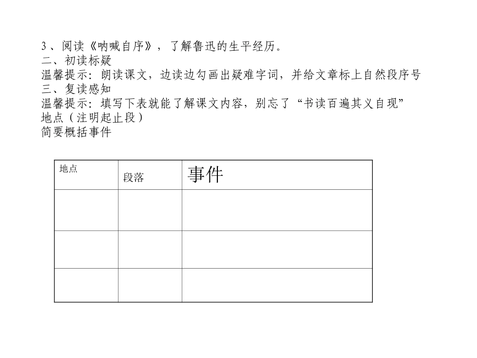 《藤野先生》教学课件_第2页