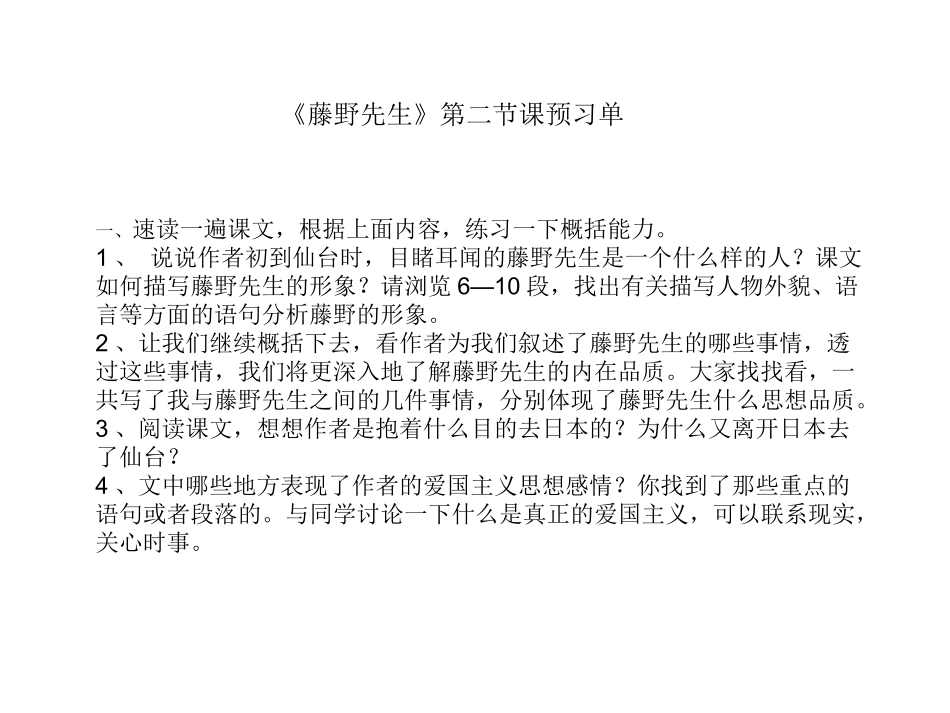 《藤野先生》教学课件_第3页