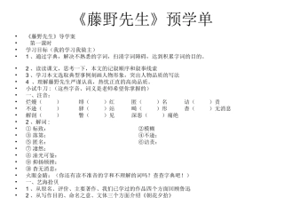 《藤野先生》教学课件