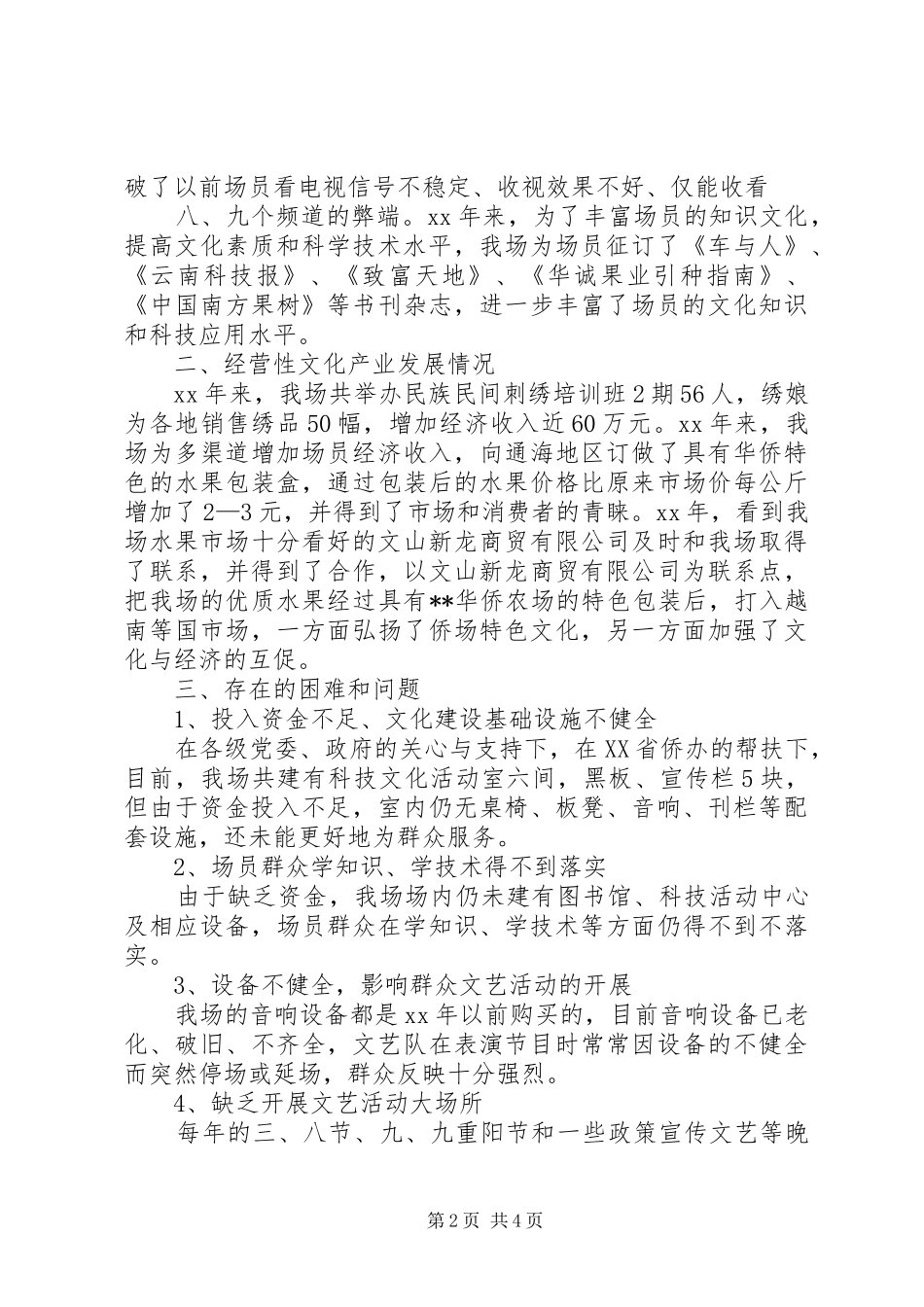 农场文化建设情况汇报_第2页