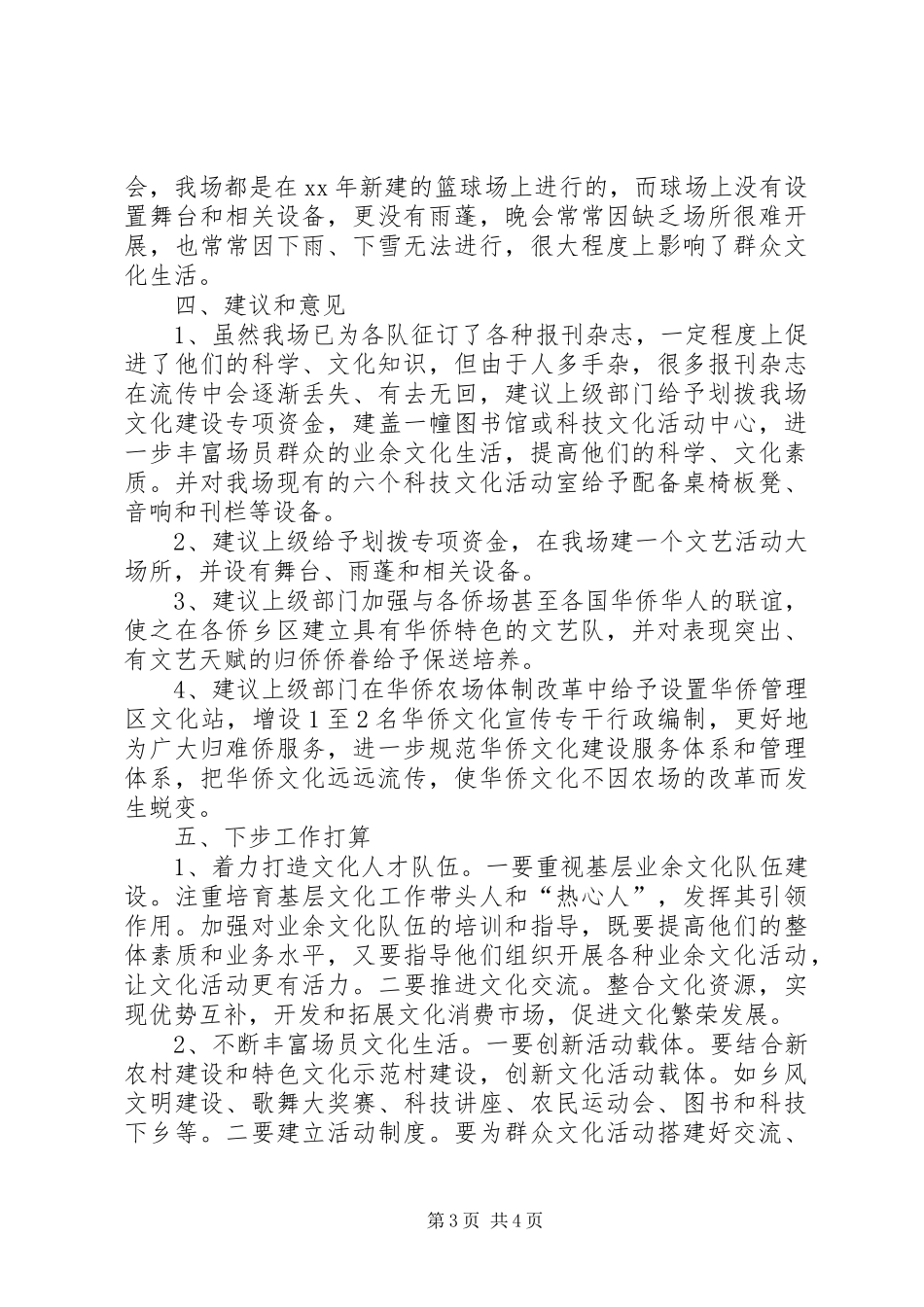 农场文化建设情况汇报_第3页