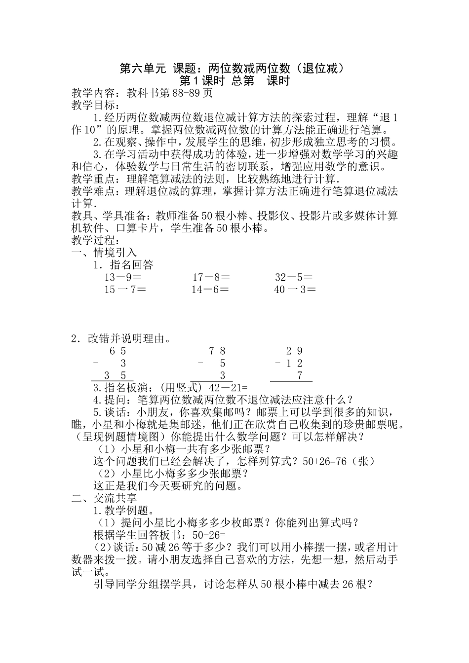 苏教版一年级下册第六单元课题：两位数减两位数（退位减）_第1页