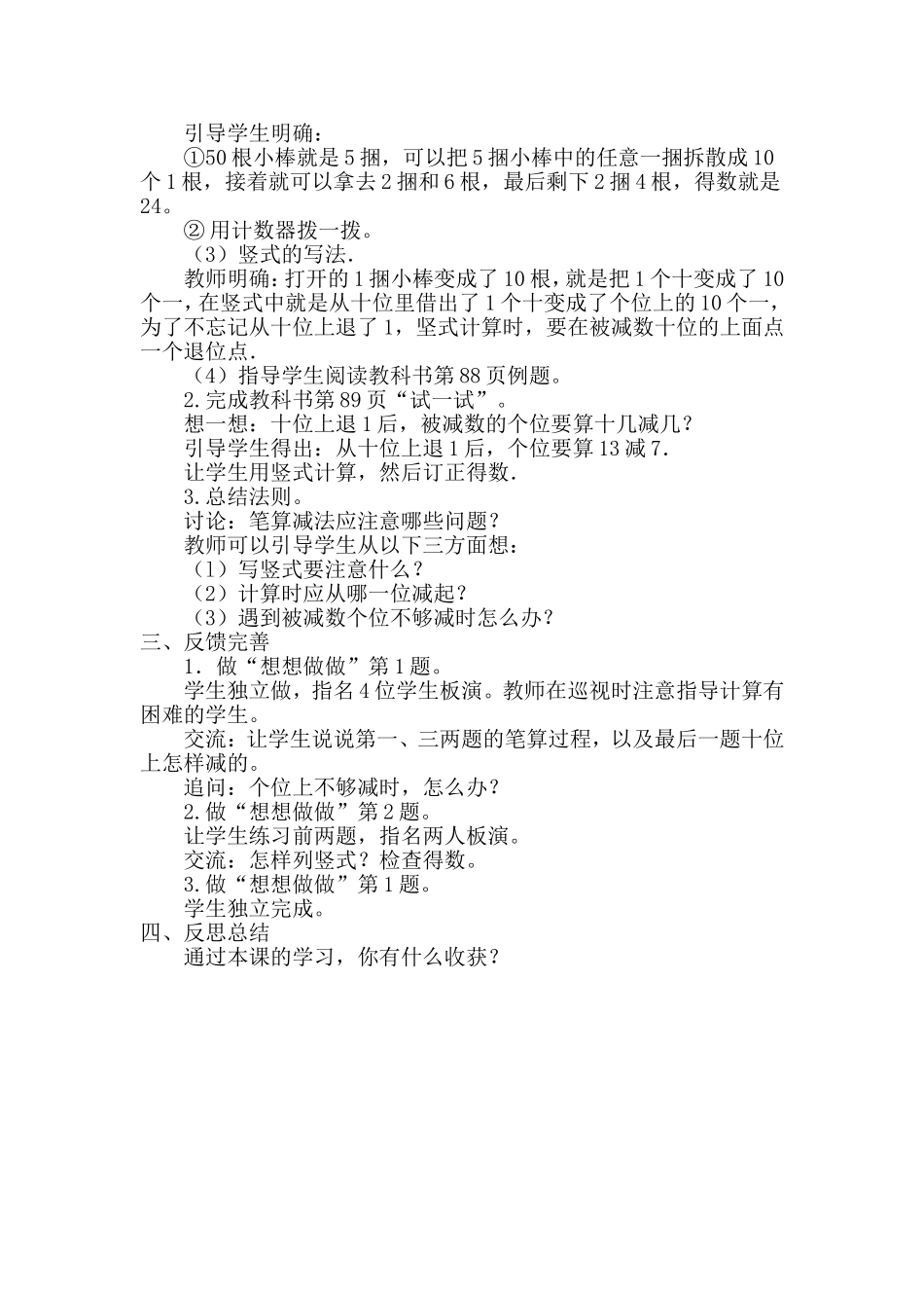 苏教版一年级下册第六单元课题：两位数减两位数（退位减）_第2页