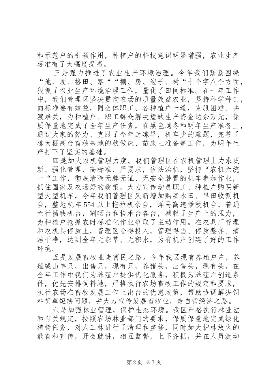 农场职工代表大会工作报告_第2页