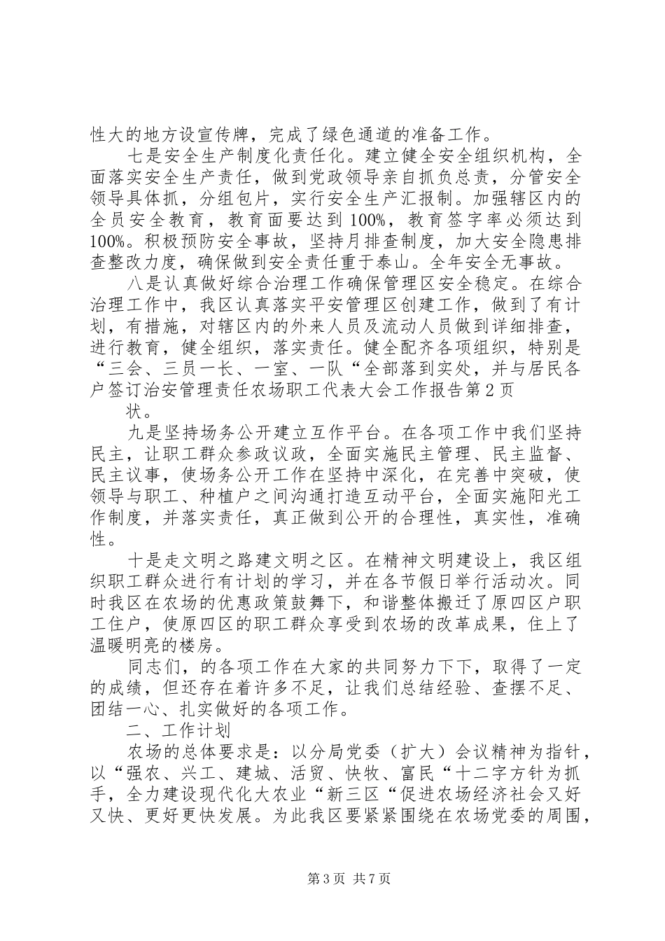 农场职工代表大会工作报告_第3页