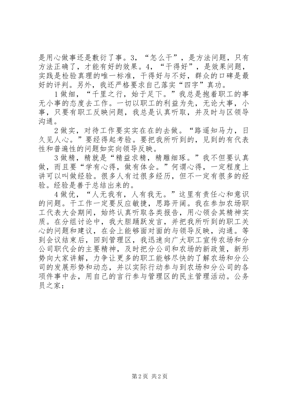 农场职工代表任职报告_第2页