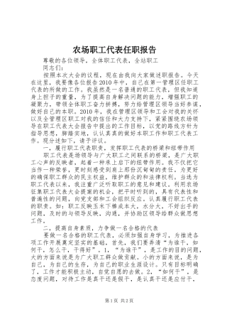 农场职工代表任职报告