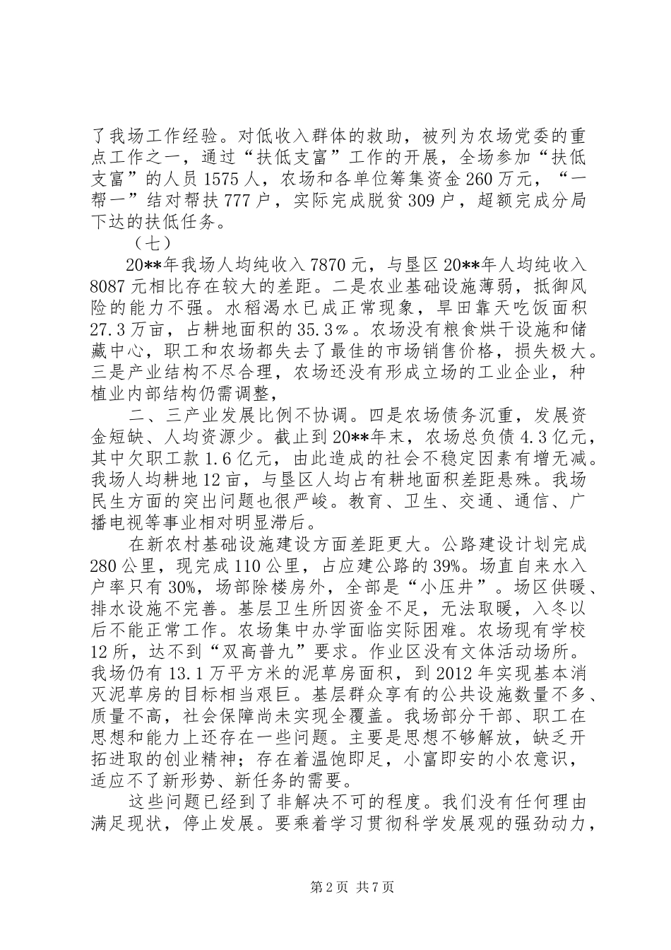 农场职工代表工作报告_第2页