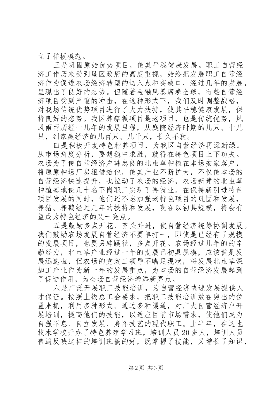 农场经济发展工作报告_第2页