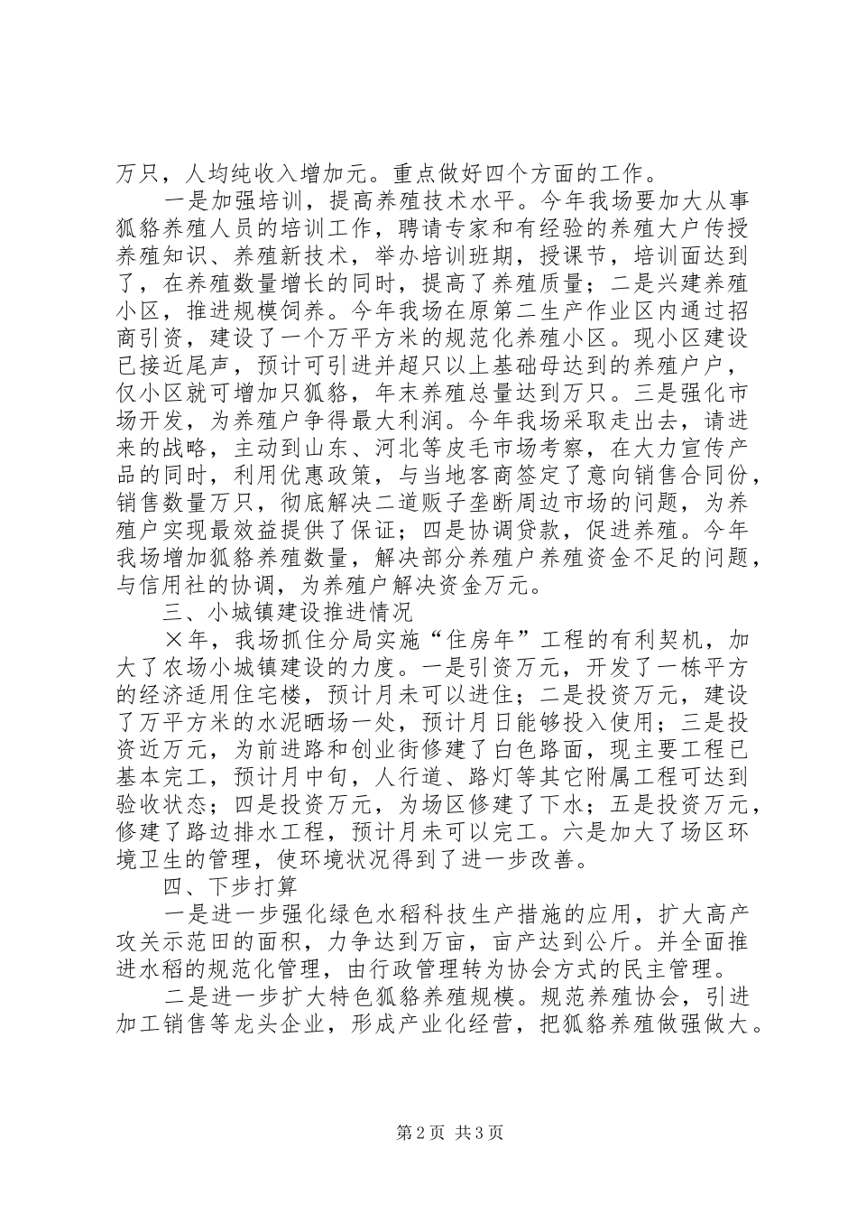 农场经济工作推进情况汇报_第2页