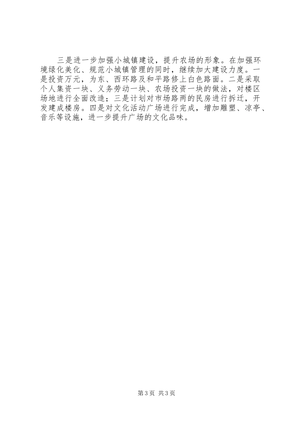 农场经济工作推进情况汇报_第3页