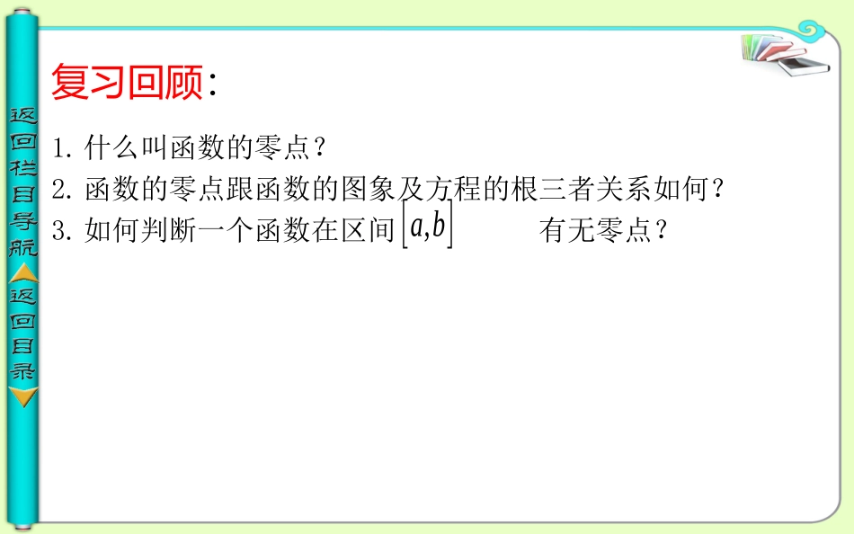 方程的根与函数的零点_第3页