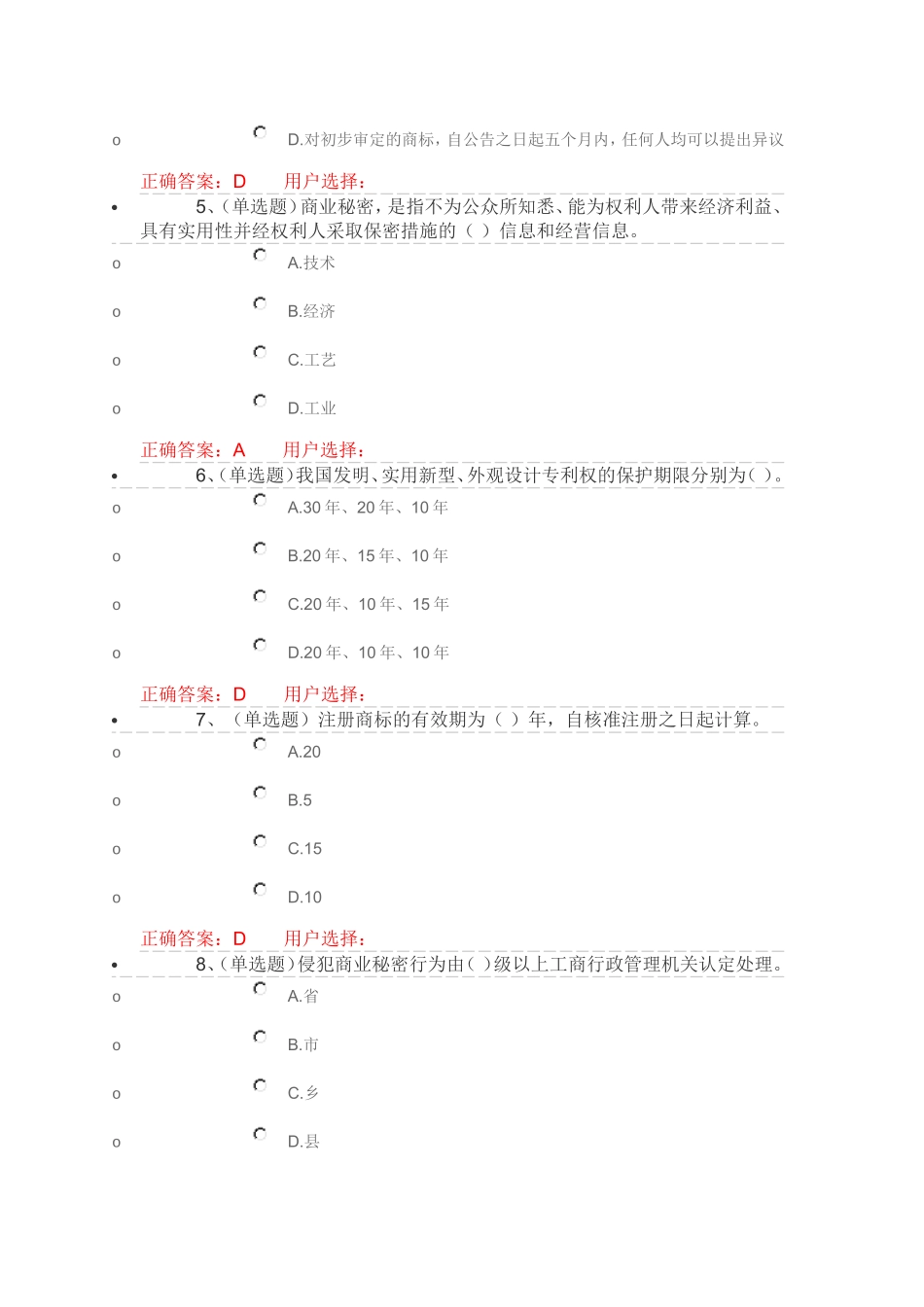 第七章　企业知识产权法律制度_第2页
