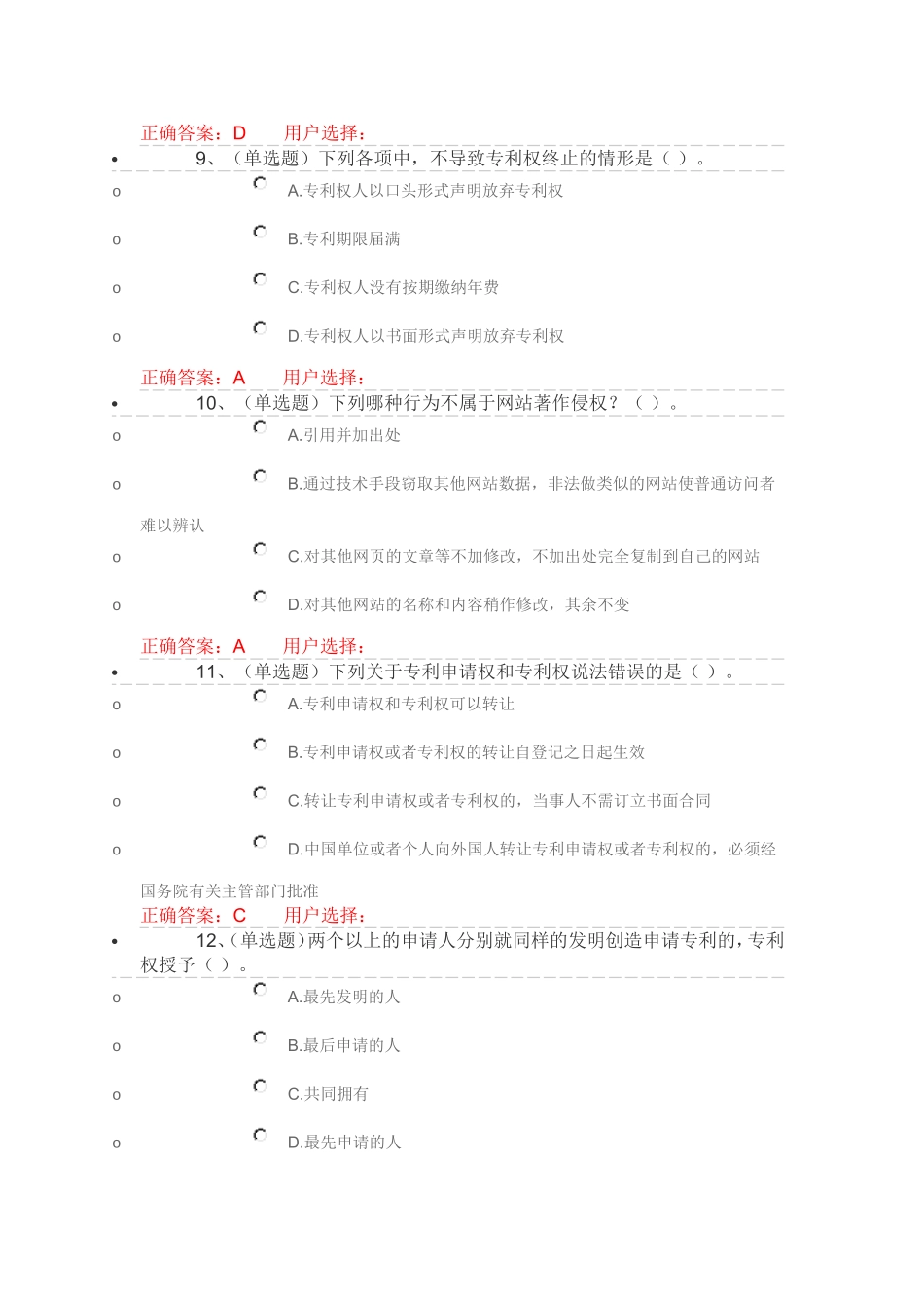 第七章　企业知识产权法律制度_第3页