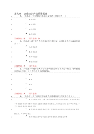 第七章　企业知识产权法律制度