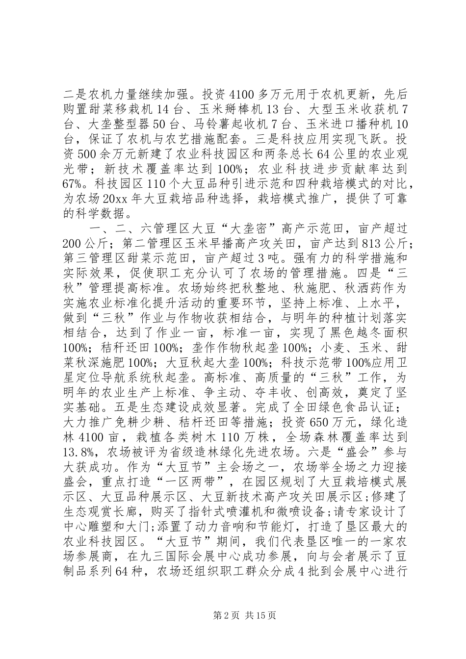 农场职工代表大会上的工作报告_第2页