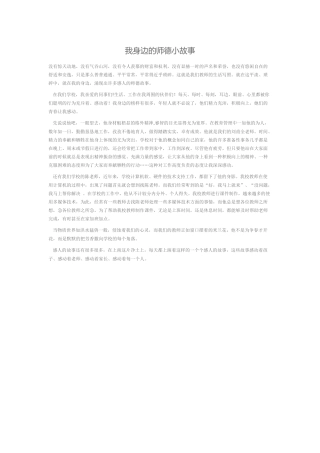 我身边的师德小故事