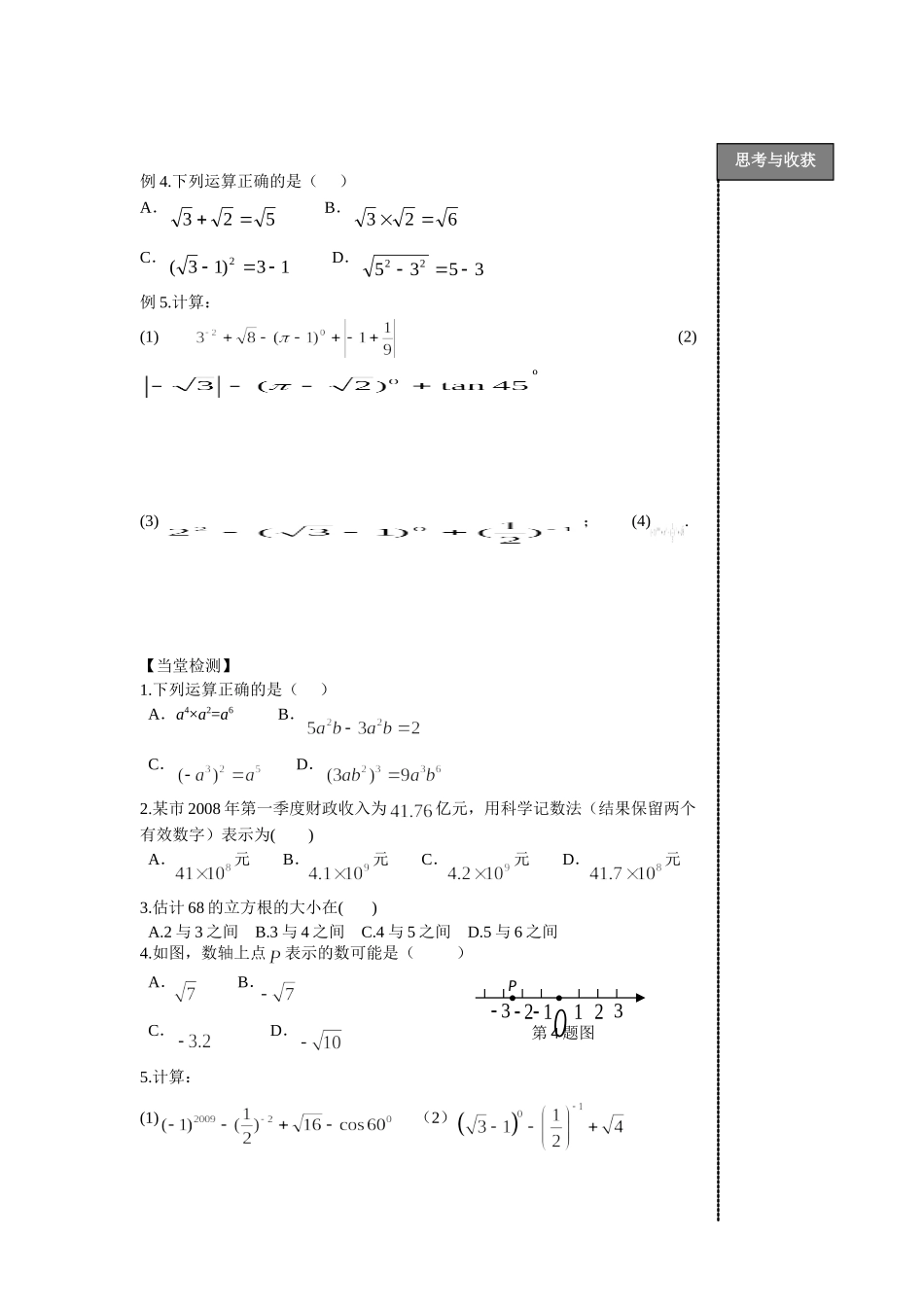 第2课时实数的运算_第2页