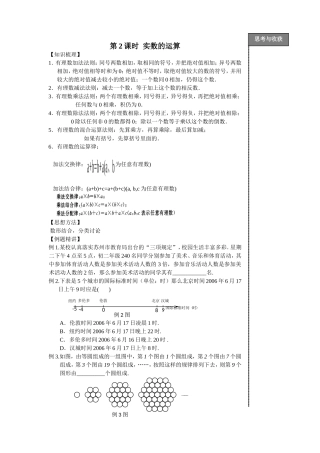 第2课时实数的运算