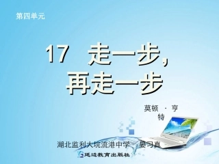 走一步，再走一步