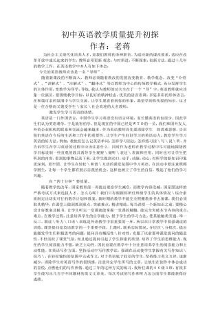 初中英语教学质量提升初探