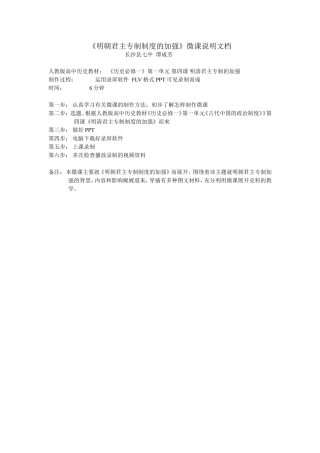 长沙县七中谭成芳微课说明文档